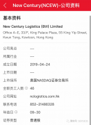 新世纪储运赴美IPO，揭秘香港物流公司放弃四次报港股创业板转纳斯达克的上市