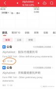 AlphaVest12月8日公告翻译稿